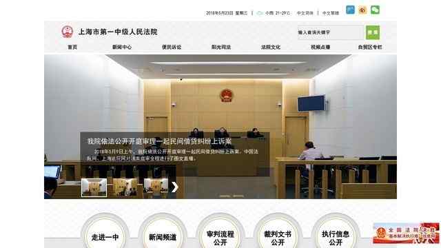 上海市第一中级人民法院